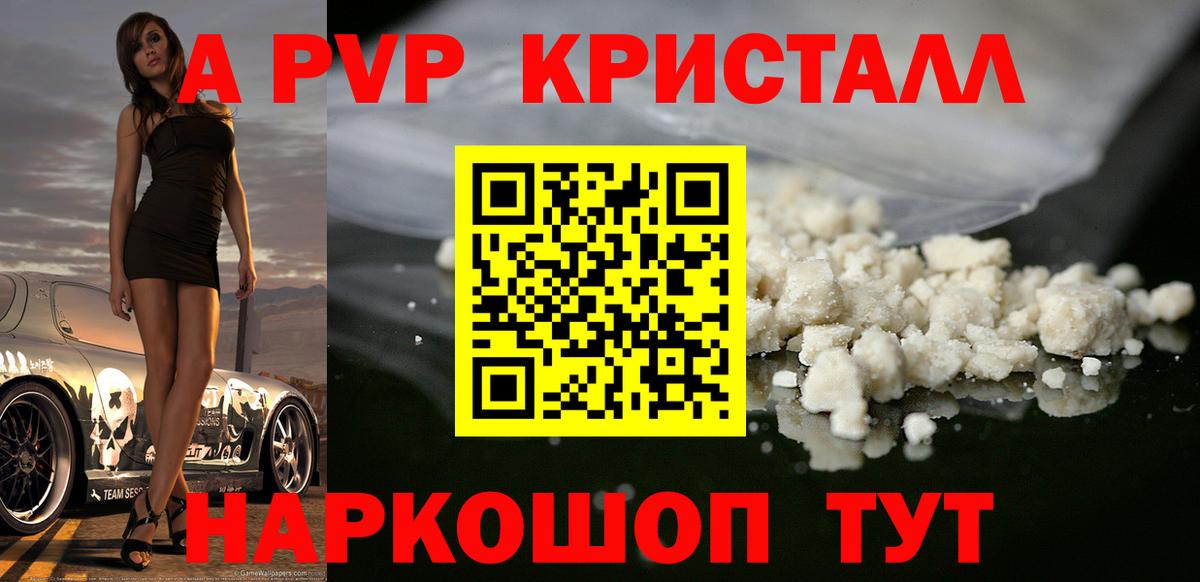 A-PVP Соль  купить наркоту  Альфа ПВП крисы CK  Alpha-PVP СК  Семилуки  Вход с VPN 