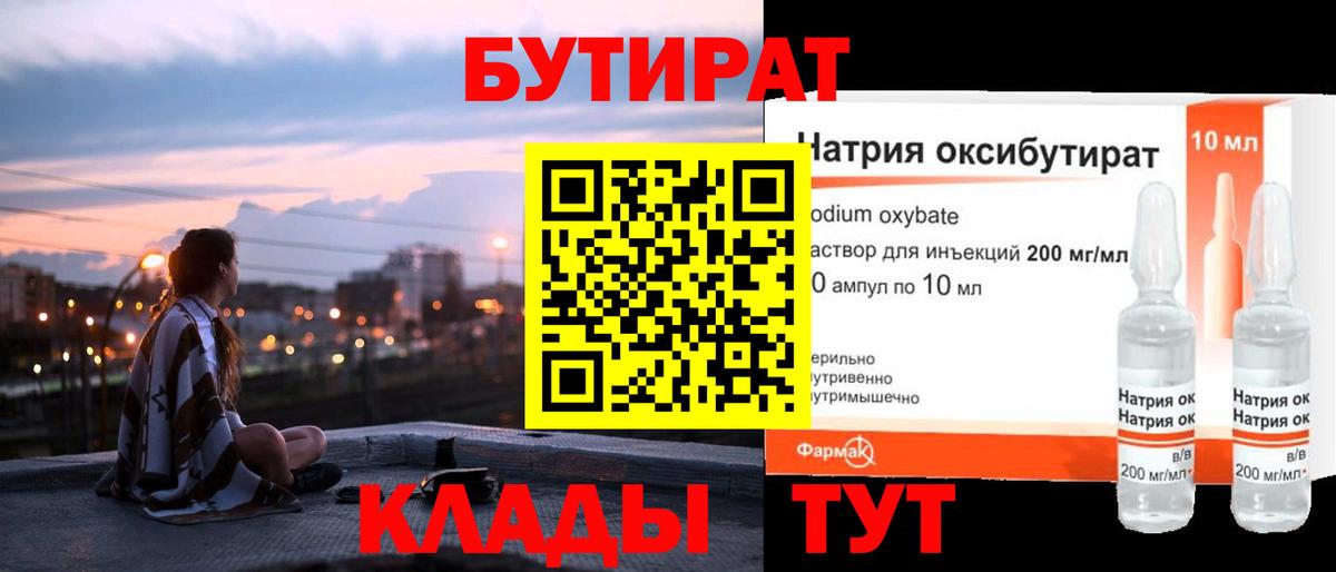 Семилуки  Бутират жидкий экстази  Вход с VPN 