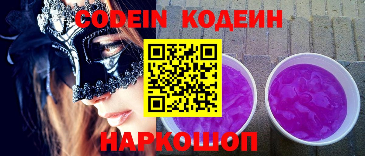 Codein напиток Lean (лин)  Вход с VPN  Семилуки  Codein напиток Lean (лин) 