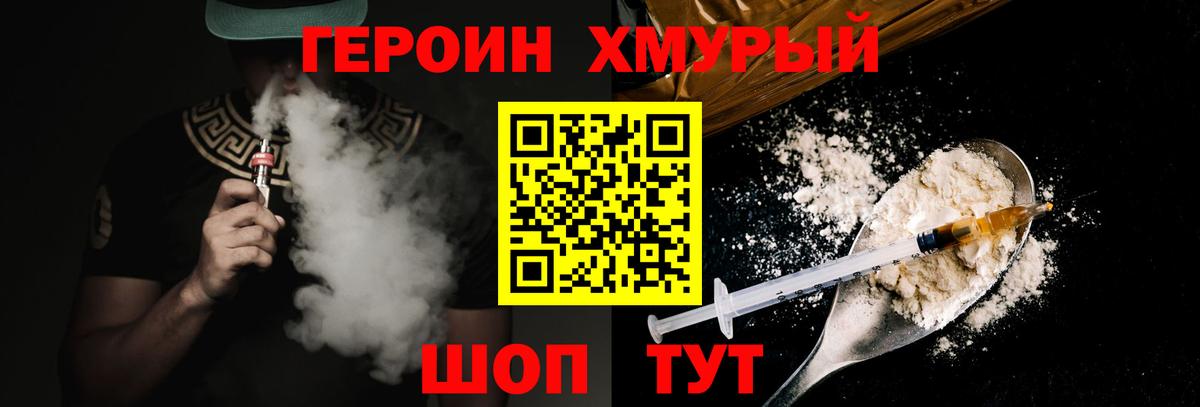 ГЕРОИН афганец Семилуки
