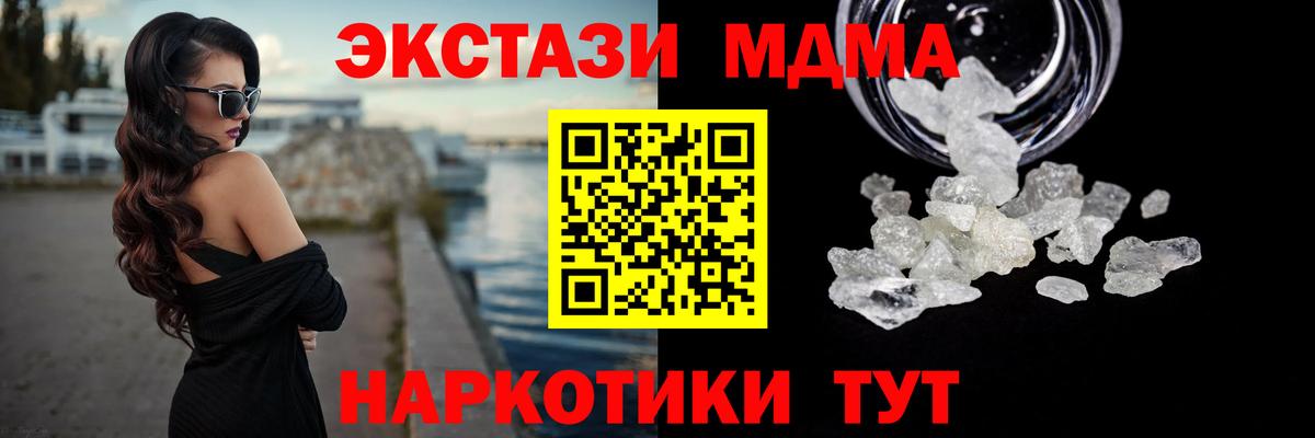 MDMA кристаллы Семилуки